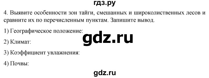 ГДЗ по географии 8 класс Николина рабочая тетрадь  страница - 78, Решебник