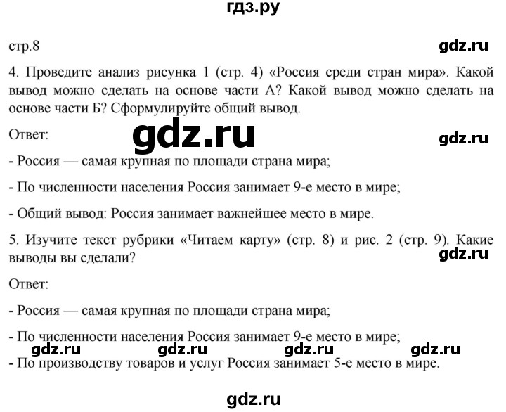 ГДЗ по географии 8 класс Николина рабочая тетрадь  страница - 8, Решебник