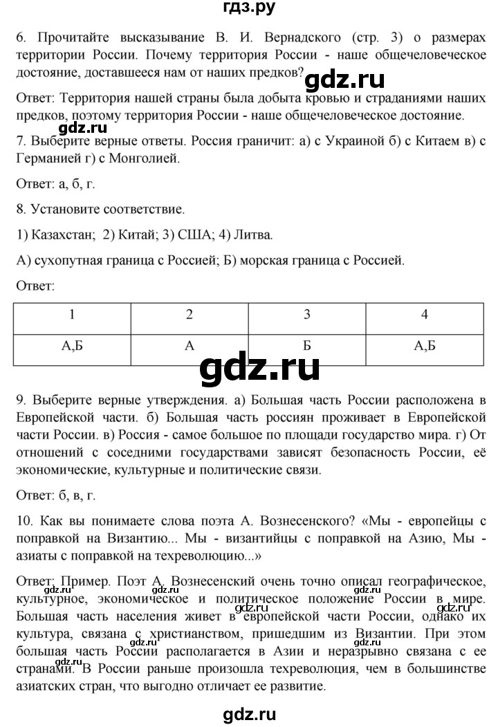 ГДЗ по географии 8 класс Николина рабочая тетрадь (Алексеева)  страница - 8, Решебник