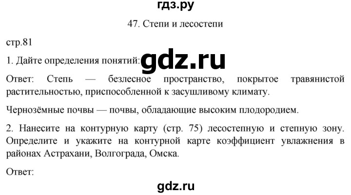 ГДЗ по географии 8 класс Николина рабочая тетрадь  страница - 81, Решебник