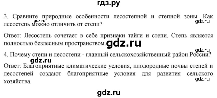 ГДЗ по географии 8 класс Николина рабочая тетрадь (Алексеева)  страница - 81, Решебник