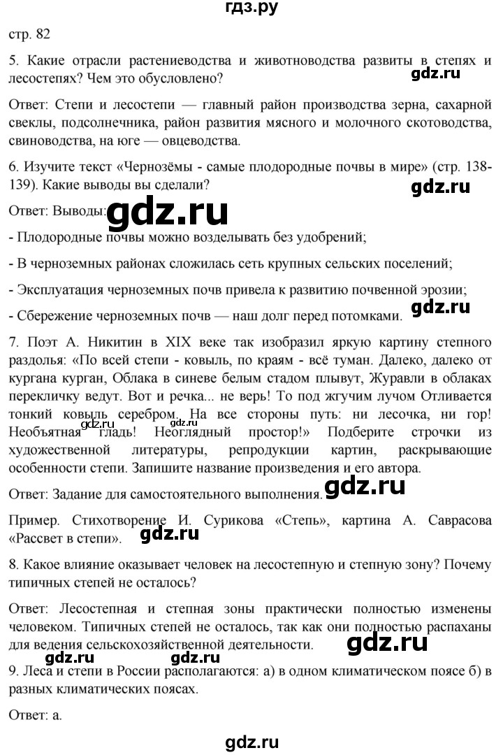 ГДЗ по географии 8 класс Николина рабочая тетрадь (Алексеева)  страница - 82, Решебник