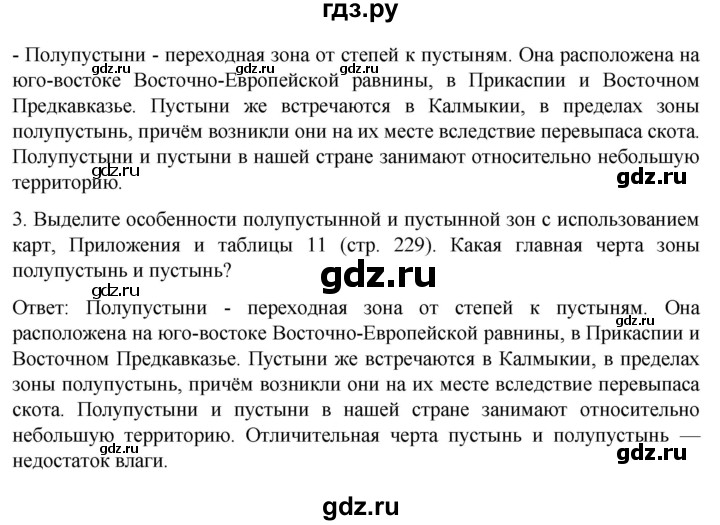 ГДЗ по географии 8 класс Николина рабочая тетрадь (Алексеева)  страница - 83, Решебник