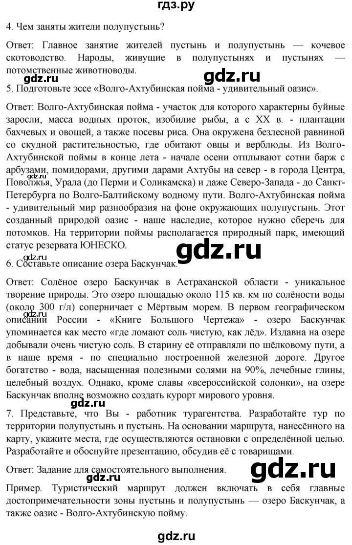 ГДЗ страница 83 география 8 класс рабочая тетрадь Николина