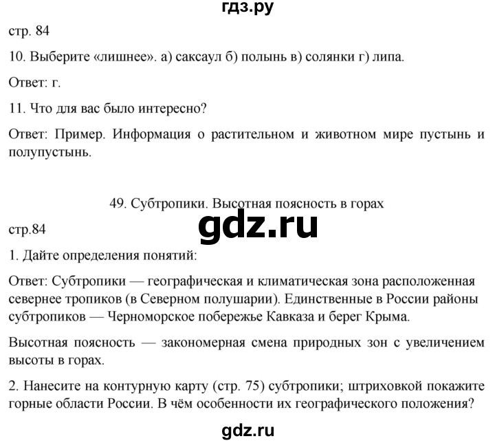 ГДЗ по географии 8 класс Николина рабочая тетрадь  страница - 84, Решебник