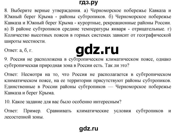 ГДЗ по географии 8 класс Николина рабочая тетрадь  страница - 85, Решебник