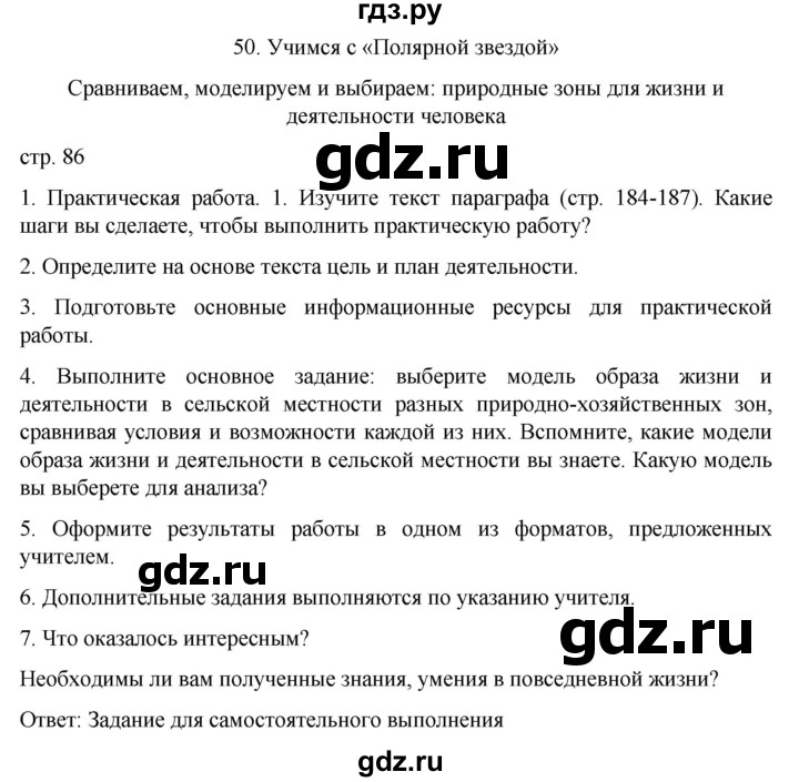 ГДЗ по географии 8 класс Николина рабочая тетрадь (Алексеева)  страница - 86, Решебник