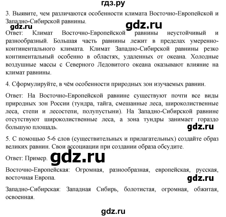 ГДЗ по географии 8 класс Николина рабочая тетрадь (Алексеева)  страница - 87, Решебник