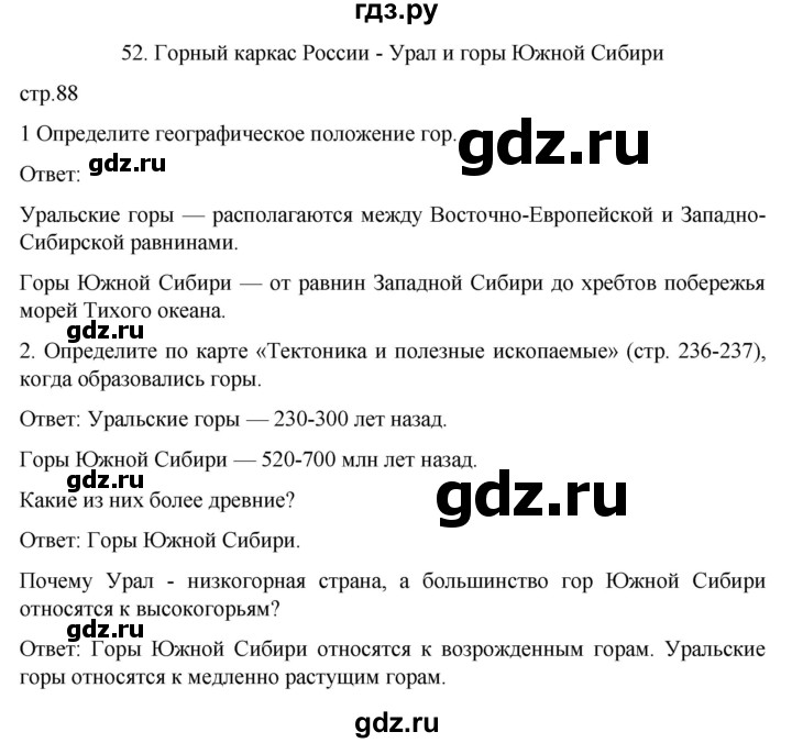 ГДЗ по географии 8 класс Николина рабочая тетрадь  страница - 88, Решебник