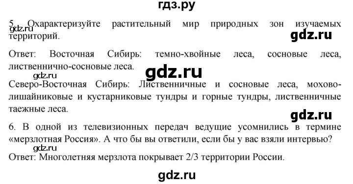 ГДЗ по географии 8 класс Николина рабочая тетрадь (Алексеева)  страница - 91, Решебник