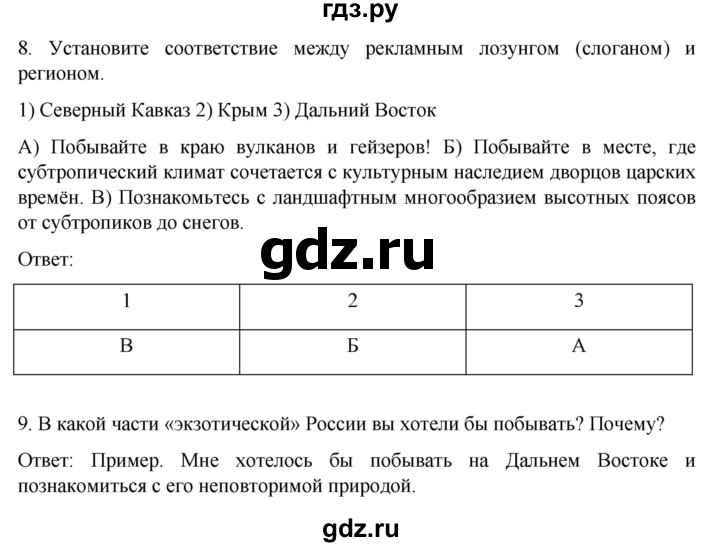 ГДЗ по географии 8 класс Николина рабочая тетрадь (Алексеева)  страница - 93, Решебник