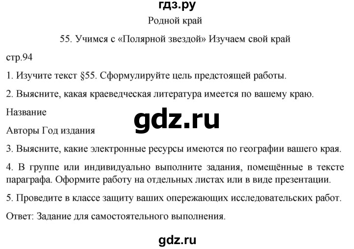 ГДЗ по географии 8 класс Николина рабочая тетрадь (Алексеева)  страница - 94, Решебник
