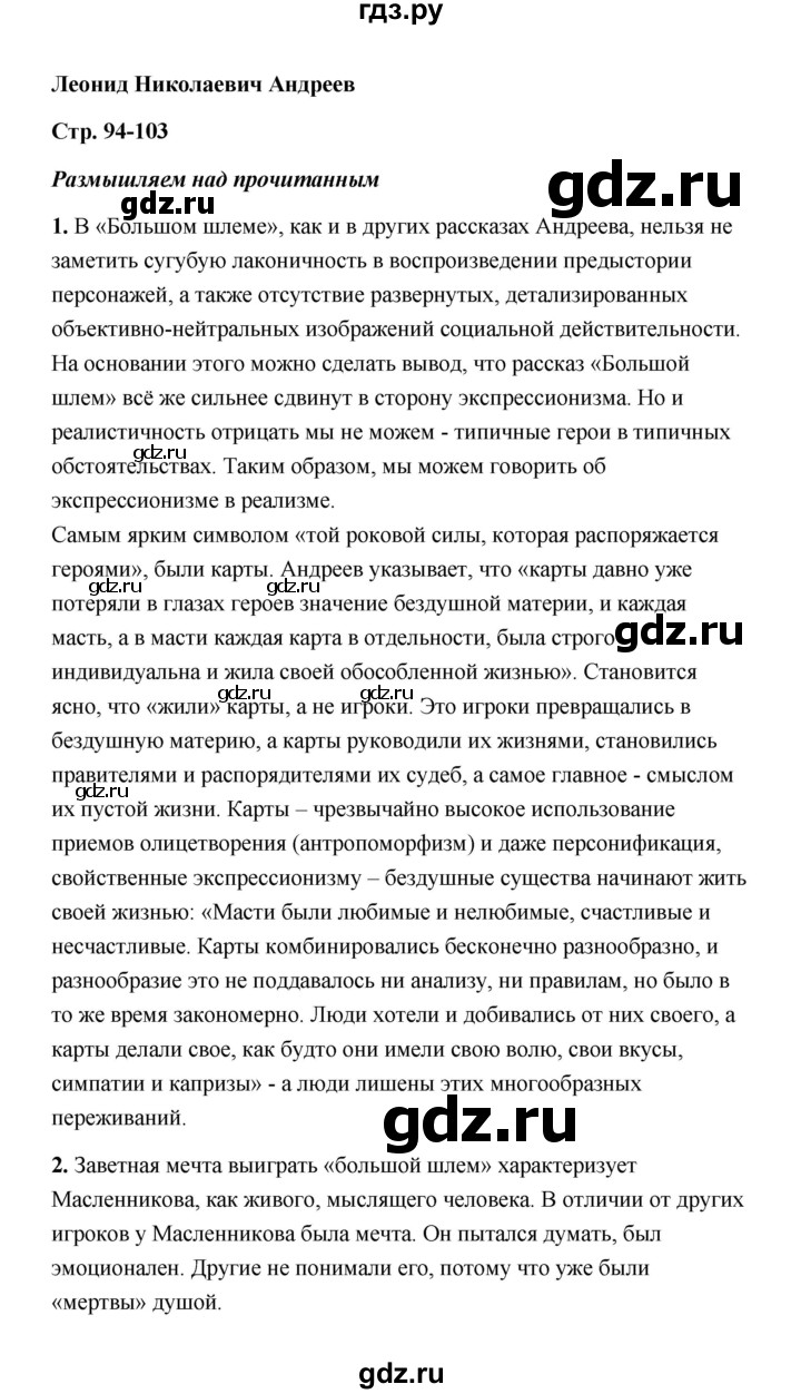 ГДЗ по литературе 11 класс  Михайлов  Базовый уровень часть 1 (страница) - 103, Решебник