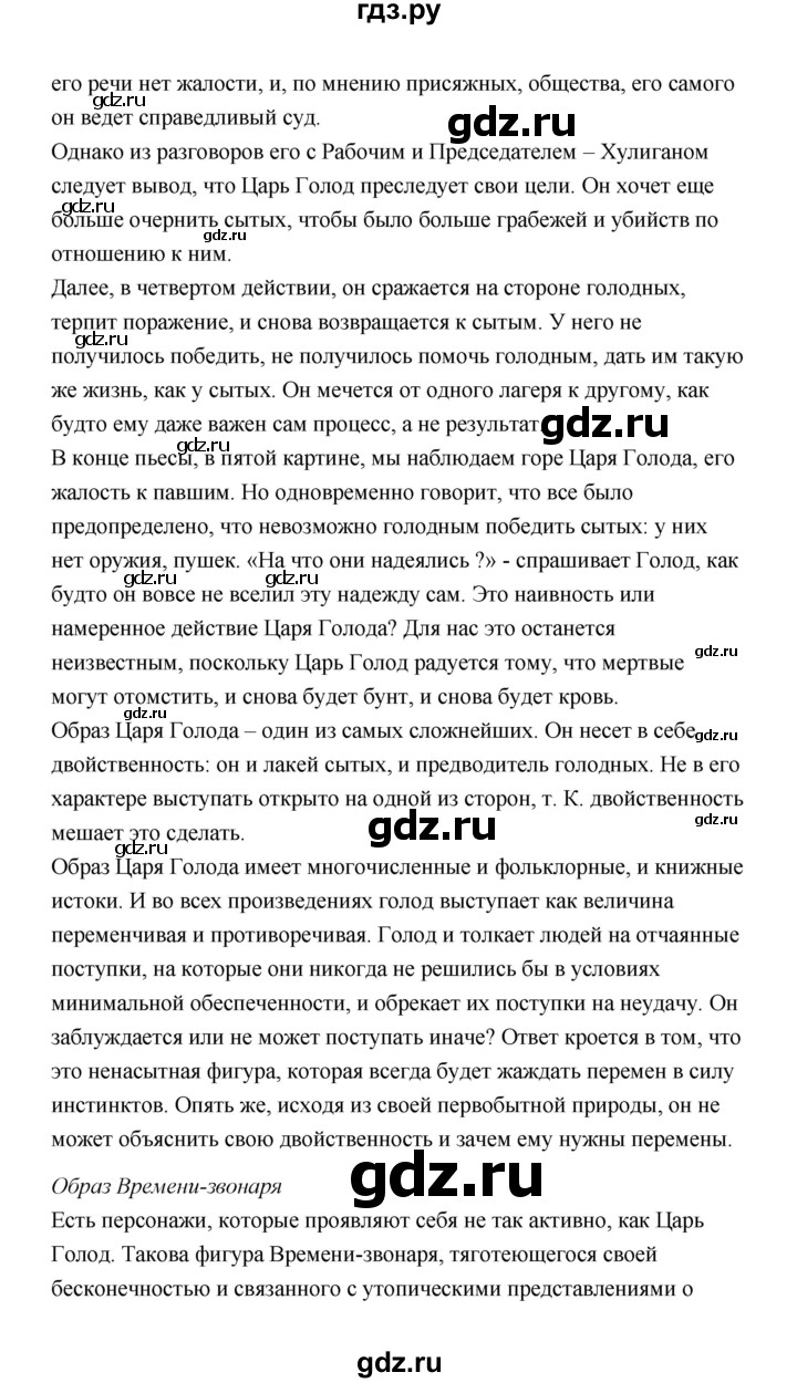 ГДЗ по литературе 11 класс  Михайлов  Базовый уровень часть 1 (страница) - 103, Решебник