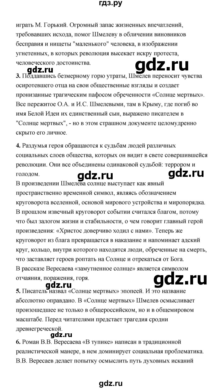 ГДЗ по литературе 11 класс  Михайлов  Базовый уровень часть 1 (страница) - 112, Решебник