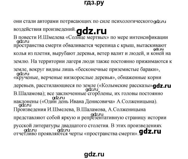 ГДЗ по литературе 11 класс  Михайлов  Базовый уровень часть 1 (страница) - 112, Решебник