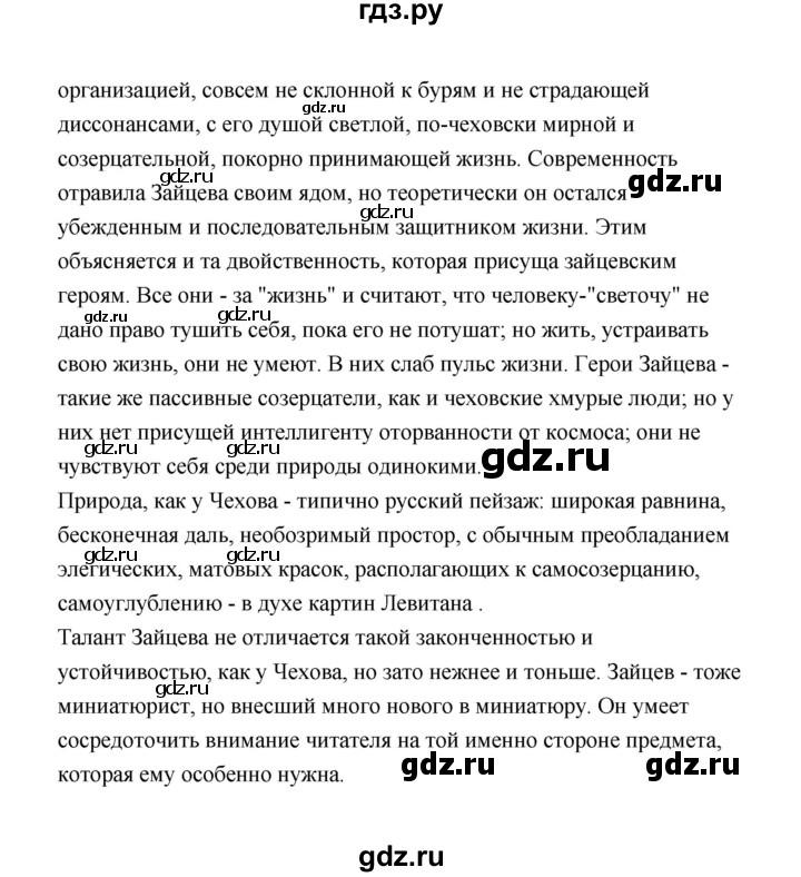ГДЗ по литературе 11 класс  Михайлов  Базовый уровень часть 1 (страница) - 118, Решебник