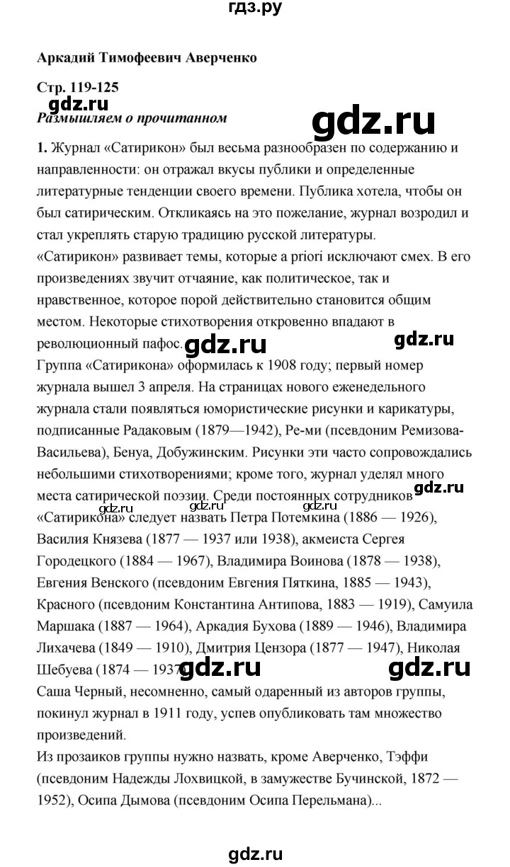 ГДЗ по литературе 11 класс  Михайлов  Базовый уровень часть 1 (страница) - 125, Решебник