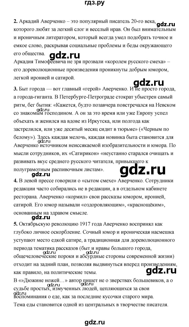 ГДЗ по литературе 11 класс  Михайлов  Базовый уровень часть 1 (страница) - 125, Решебник