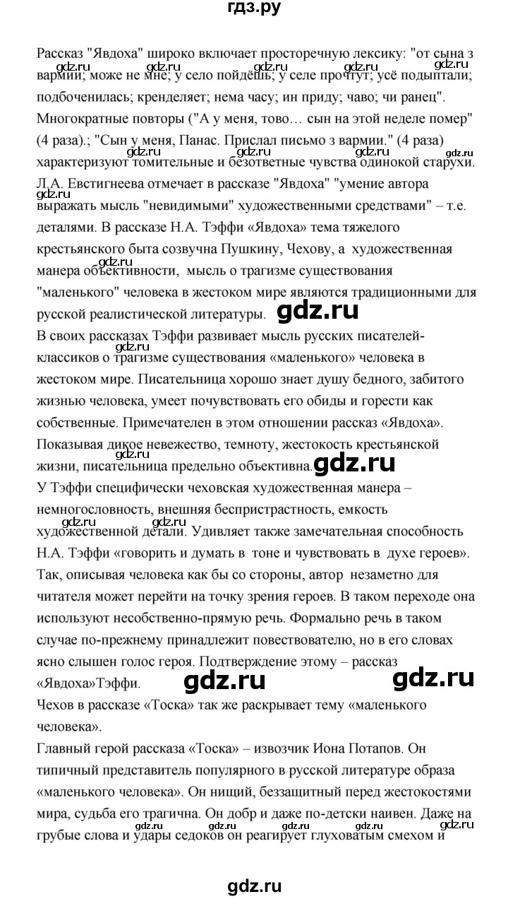 ГДЗ по литературе 11 класс  Михайлов  Базовый уровень часть 1 (страница) - 130, Решебник