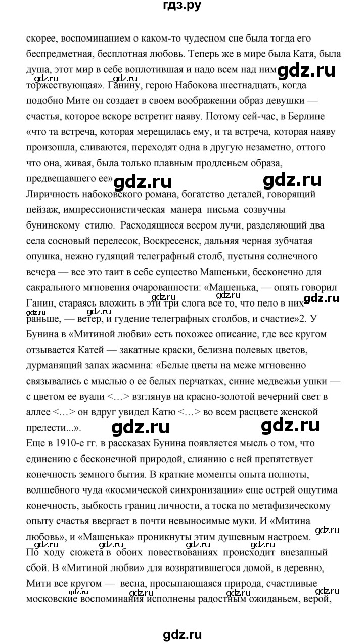 ГДЗ по литературе 11 класс  Михайлов  Базовый уровень часть 1 (страница) - 139, Решебник