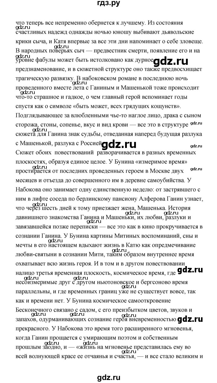 ГДЗ по литературе 11 класс  Михайлов  Базовый уровень часть 1 (страница) - 139, Решебник