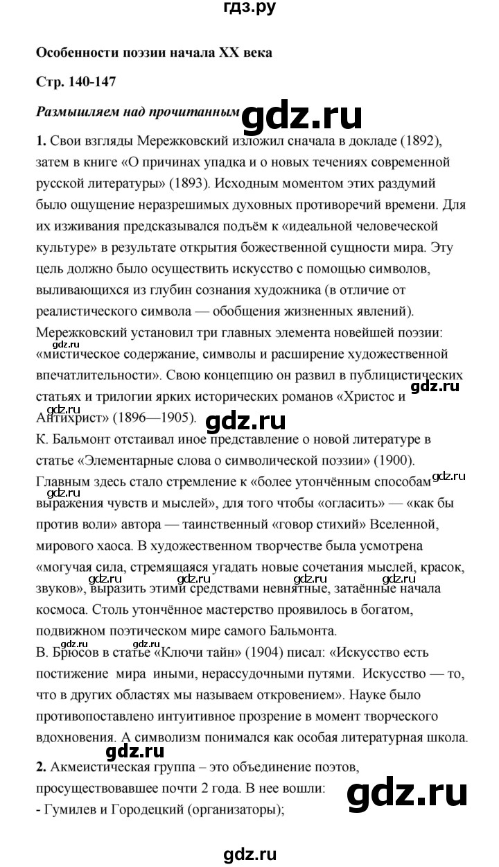 ГДЗ по литературе 11 класс  Михайлов  Базовый уровень часть 1 (страница) - 146, Решебник