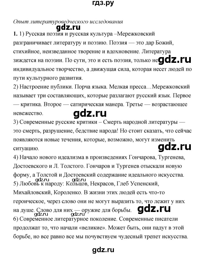 ГДЗ по литературе 11 класс  Михайлов  Базовый уровень часть 1 (страница) - 146, Решебник