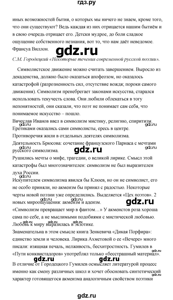 ГДЗ по литературе 11 класс  Михайлов  Базовый уровень часть 1 (страница) - 147, Решебник