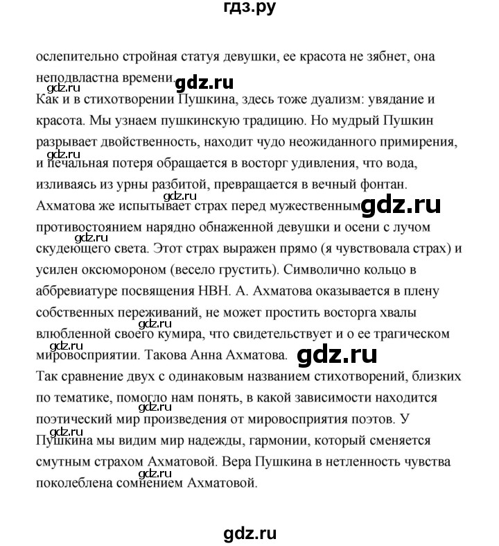 ГДЗ по литературе 11 класс  Михайлов  Базовый уровень часть 1 (страница) - 147, Решебник