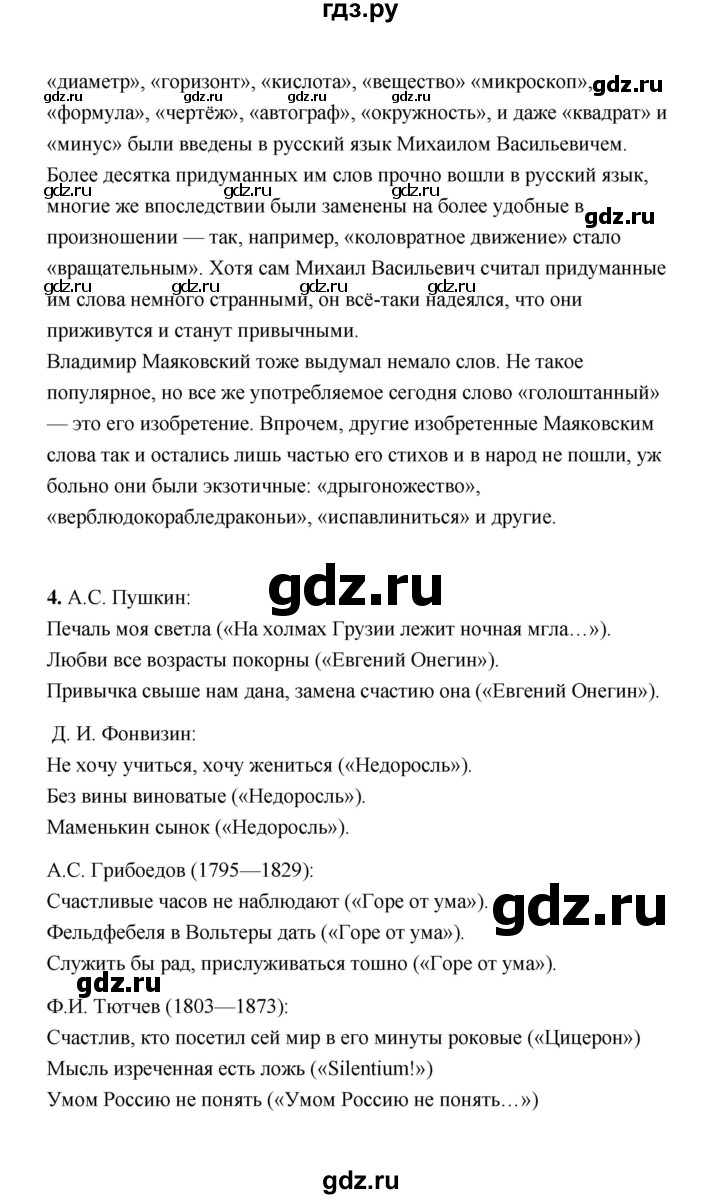 ГДЗ по литературе 11 класс  Михайлов  Базовый уровень часть 1 (страница) - 16, Решебник