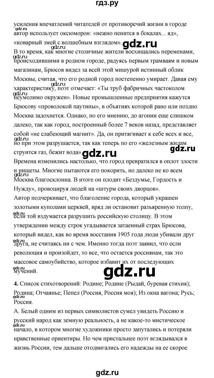 ГДЗ по литературе 11 класс  Михайлов  Базовый уровень часть 1 (страница) - 184, Решебник