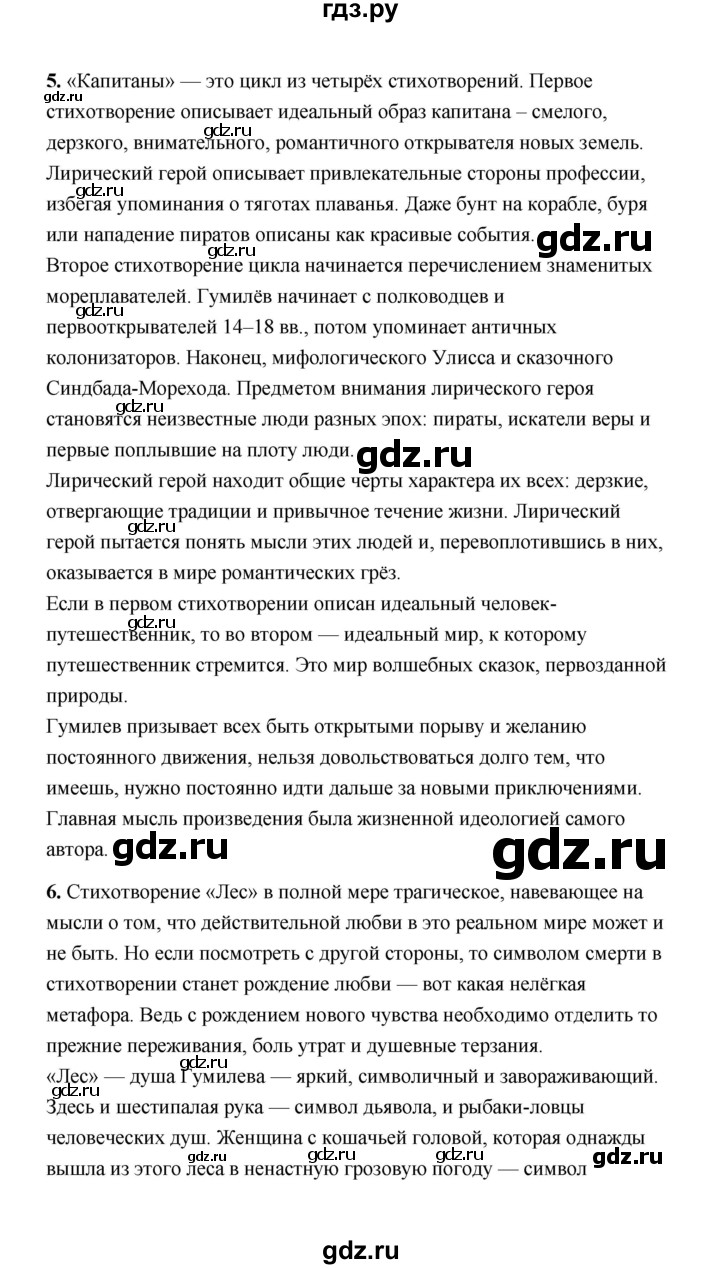 ГДЗ по литературе 11 класс  Михайлов  Базовый уровень часть 1 (страница) - 184, Решебник