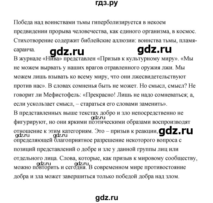 ГДЗ по литературе 11 класс  Михайлов  Базовый уровень часть 1 (страница) - 185, Решебник