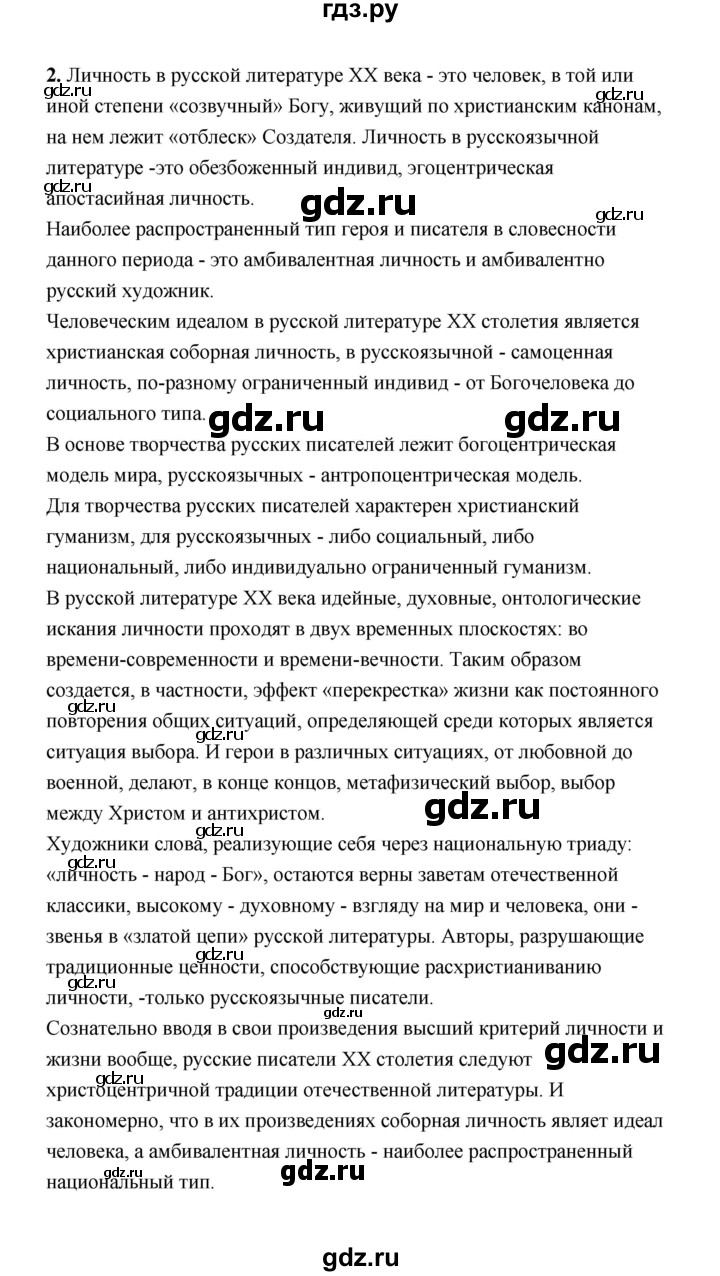 ГДЗ по литературе 11 класс  Михайлов  Базовый уровень часть 1 (страница) - 185, Решебник