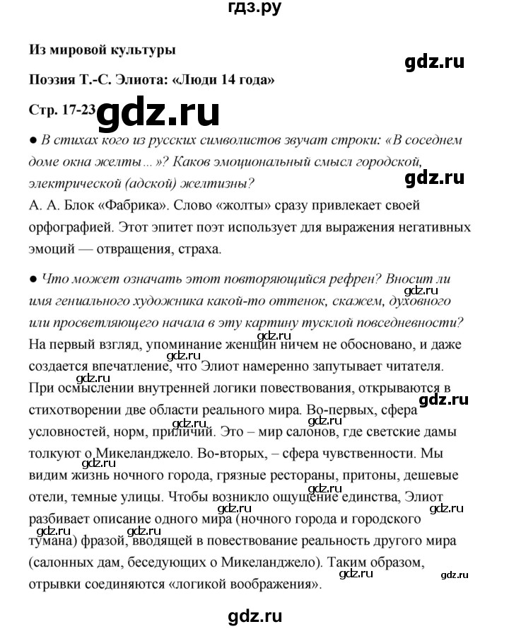 ГДЗ по литературе 11 класс  Михайлов  Базовый уровень часть 1 (страница) - 19, Решебник