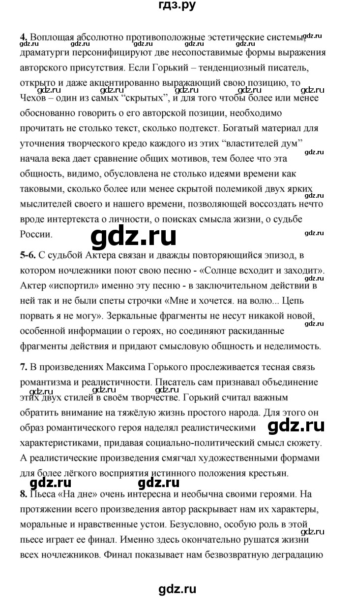 ГДЗ по литературе 11 класс  Михайлов  Базовый уровень часть 1 (страница) - 204, Решебник