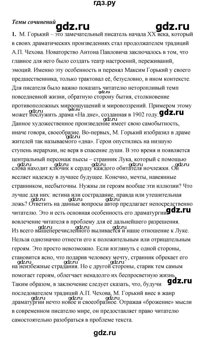 ГДЗ по литературе 11 класс  Михайлов  Базовый уровень часть 1 (страница) - 204, Решебник