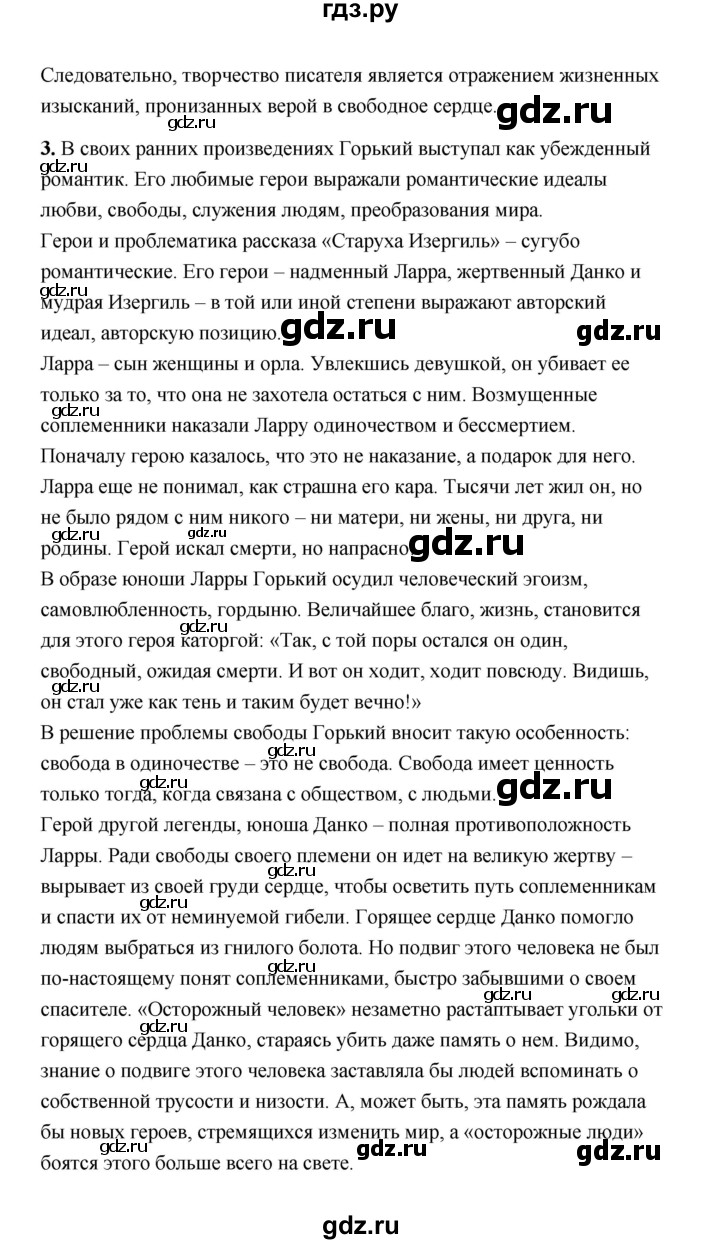 ГДЗ по литературе 11 класс  Михайлов  Базовый уровень часть 1 (страница) - 205, Решебник