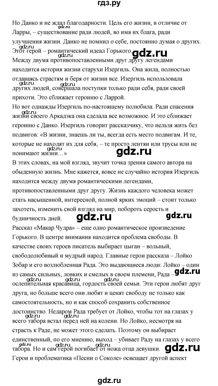ГДЗ по литературе 11 класс  Михайлов  Базовый уровень часть 1 (страница) - 205, Решебник