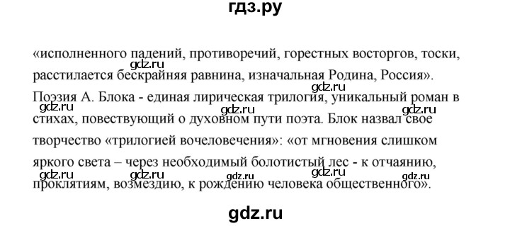 ГДЗ по литературе 11 класс  Михайлов  Базовый уровень часть 1 (страница) - 213, Решебник