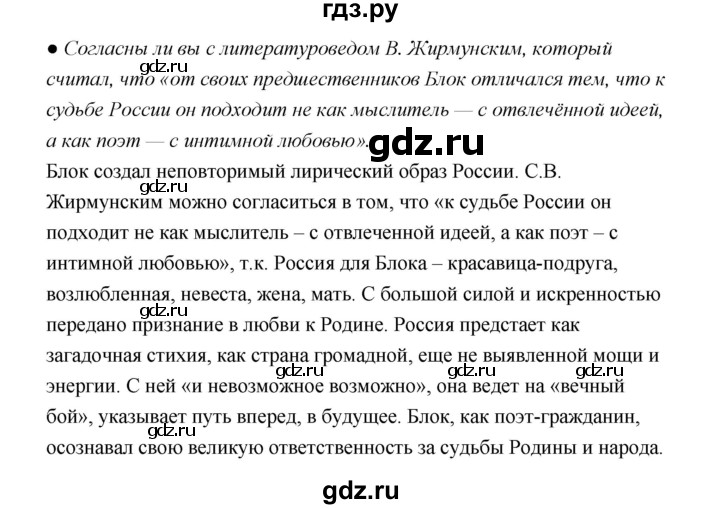 ГДЗ по литературе 11 класс  Михайлов  Базовый уровень часть 1 (страница) - 217, Решебник