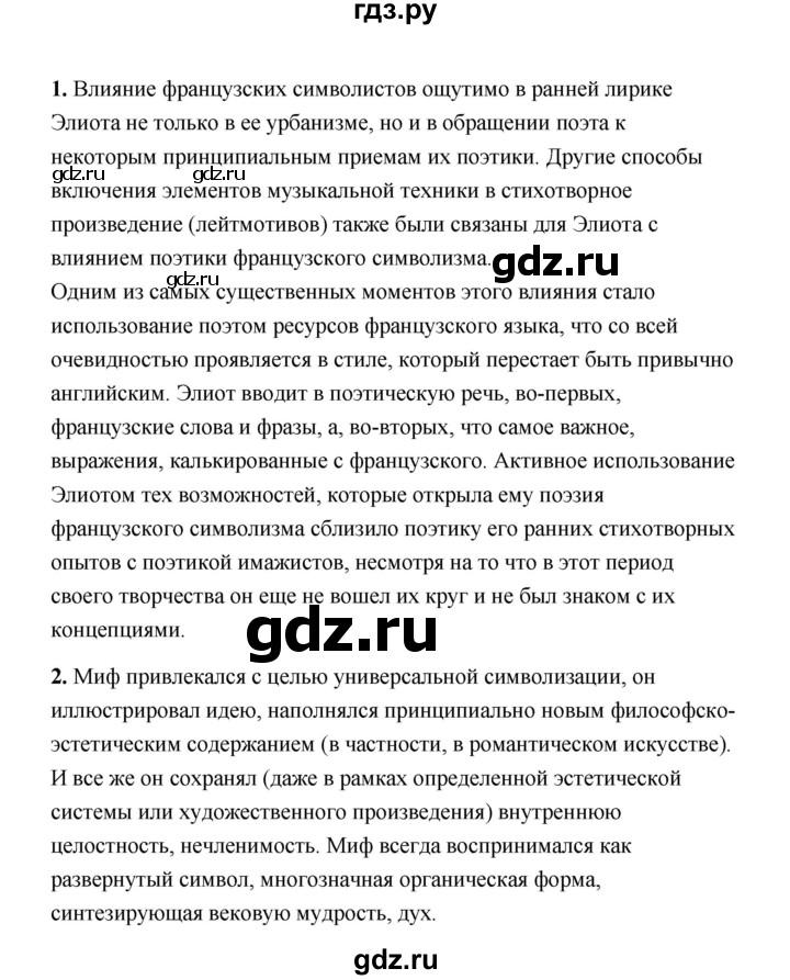 ГДЗ по литературе 11 класс  Михайлов  Базовый уровень часть 1 (страница) - 22, Решебник