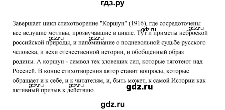 ГДЗ по литературе 11 класс  Михайлов  Базовый уровень часть 1 (страница) - 223, Решебник