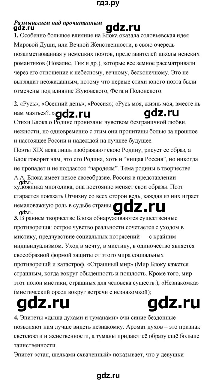 ГДЗ по литературе 11 класс  Михайлов  Базовый уровень часть 1 (страница) - 235, Решебник