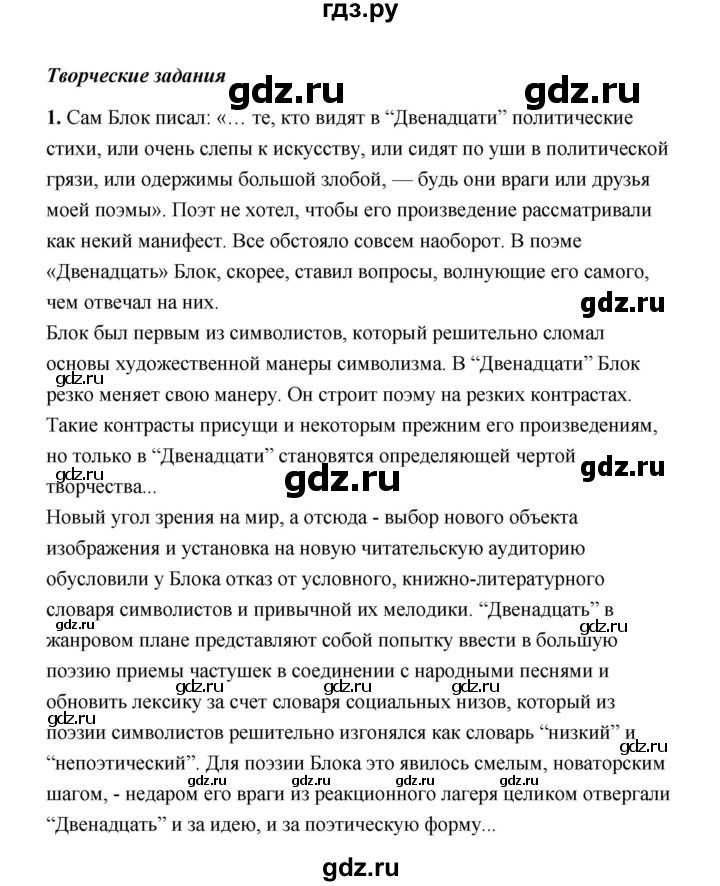 ГДЗ по литературе 11 класс  Михайлов  Базовый уровень часть 1 (страница) - 235, Решебник