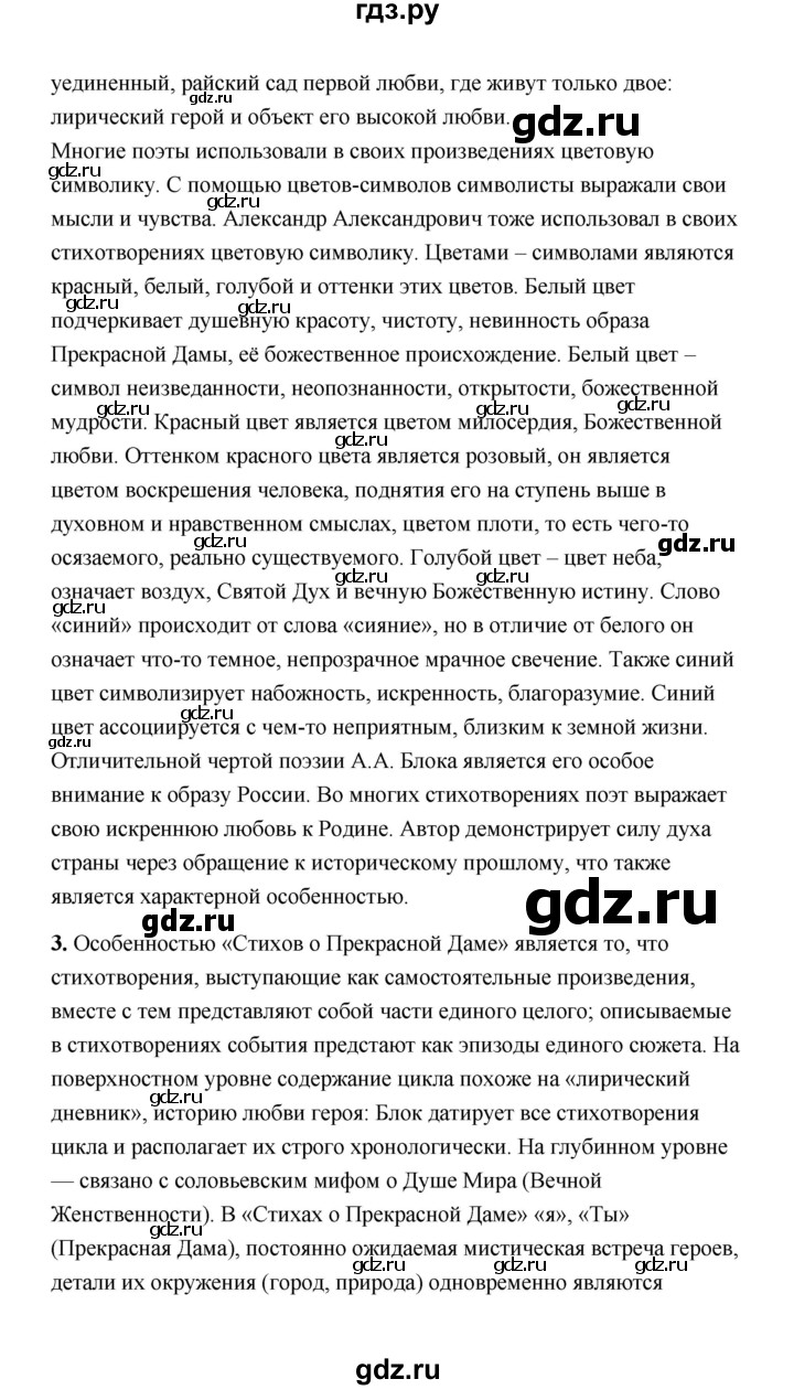 ГДЗ по литературе 11 класс  Михайлов  Базовый уровень часть 1 (страница) - 236, Решебник