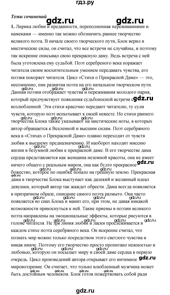 ГДЗ по литературе 11 класс  Михайлов  Базовый уровень часть 1 (страница) - 236, Решебник