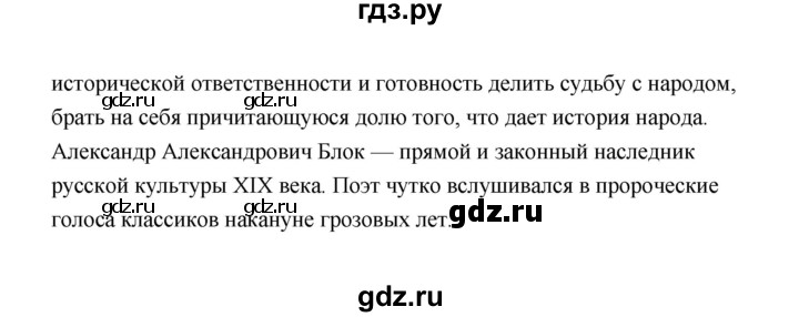 ГДЗ по литературе 11 класс  Михайлов  Базовый уровень часть 1 (страница) - 237, Решебник