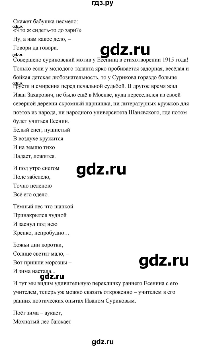 ГДЗ по литературе 11 класс  Михайлов  Базовый уровень часть 1 (страница) - 240, Решебник